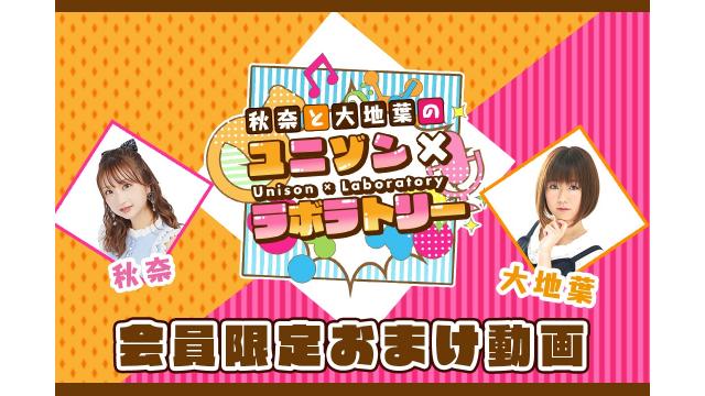 【ユニラボ情報局】２月３月の放送＆おまけ動画のお知らせ！