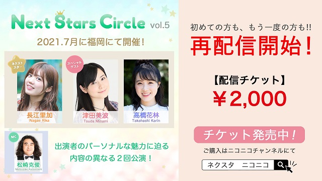 ネクスタvol.5再配信決定！