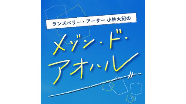 ランズベリー アーサー 小林大紀のメゾン ド アオハル 始動します ランズベリー アーサー 小林大紀のメゾン ド アオハルブロマガ ランズベリー アーサー 小林大紀のメゾン ド アオハル メゾン ド アオハルスタッフ ニコニコチャンネル エンタメ