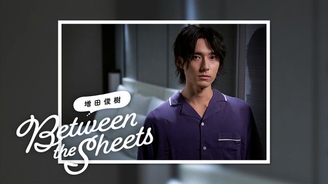 8/2開催『「増田俊樹 Between the sheets」Room0802 〜Hill side〜、〜City side〜』イベント詳細決定！