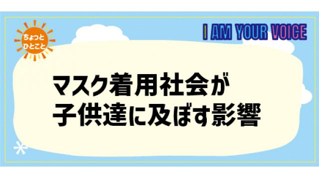 コロナストレスで かなりまいっている小学生男子と話をして、、