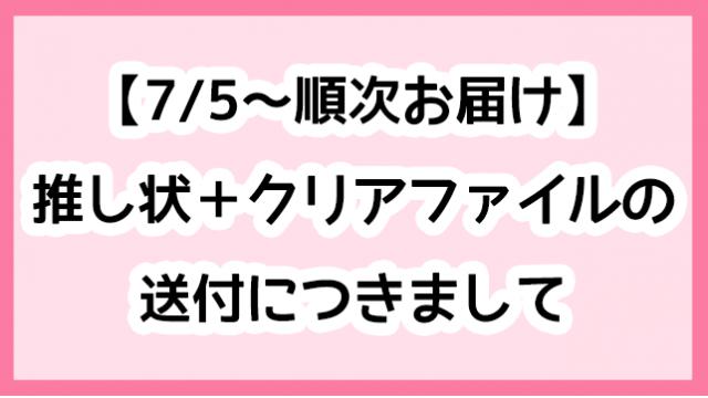 お届け予定日のお知らせ】1周年記念プレゼントキャンペーン:ぶいすぽっ