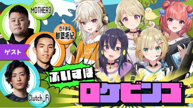 ぶいすぽっ！激烈かしましロードお知らせ : ぶいすぽっ！激烈