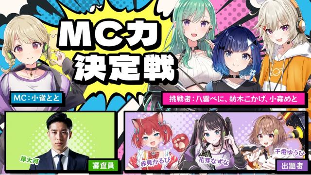 【放送後記】ぶいすぽっ！MC力決定戦（2024/11/18）