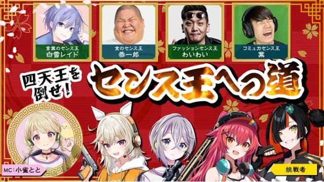 【放送後記】四天王を倒せ！センス王への道（2025/4/30）