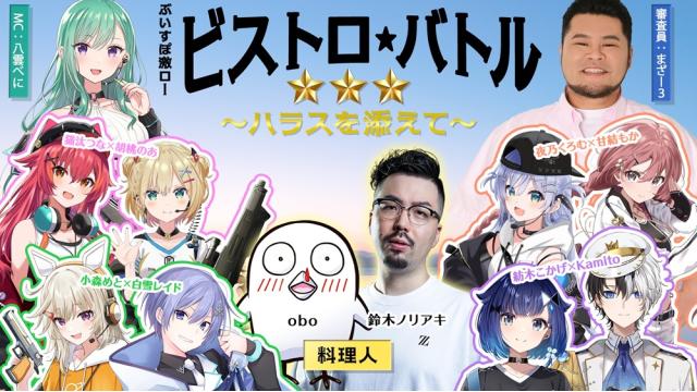 【放送後記】ビストロ★バトル～ハラスを添えて～（2025/9/23）