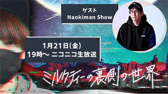 会員特典『Naokimanとの2ショットチェキ』応募フォーム