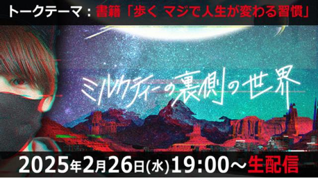 【2/26(水)19:00〜生配信】養老孟司氏が推薦する書籍「歩く マジで人生が変わる習慣」をテーマに語ります！