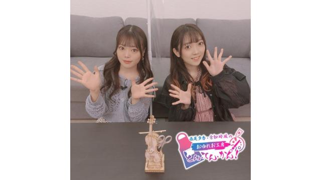 【おゆれおTTK】第５回放送のアーカイブ・おまけ動画が公開！