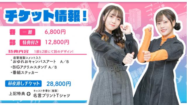 西尾夕香・倉知玲鳳の、おゆれお工房 とん･てん･かん！　イベント開催決定！