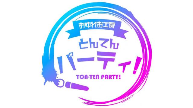 チャンネル会員限定ファンミーティング！