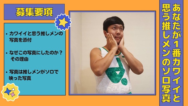 あなたが一番カワイイと思う、推しメンのソロ写真は？前編 公開