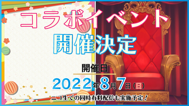 【イベント開催決定✨】『八巻アンナのアンナことこんなこと』& 『田嶌紗蘭のスーパーさらんちゃんワールド』の番組コラボイベントの開催が決定しました！！