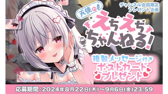 【会員限定】ニコニコチャンネル復旧記念プレゼント企画