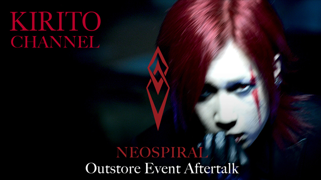 【11/27(日)20:45〜生放送】KIRITO CHANNEL Vol.10「NEOSPIRAL」Outstore Event Aftertalk