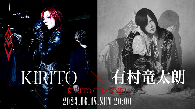【6/18(日)20:00〜生放送】KIRITO CHANNEL Vol.17 - KIRITO x 有村竜太朗 Special Talk