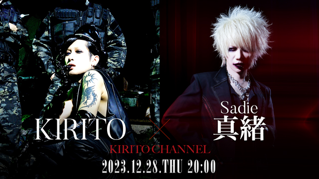 【12/28(木)20:00〜生放送】KIRITO CHANNEL Vol.23 KIRITO x Sadie 真緒Special Talk