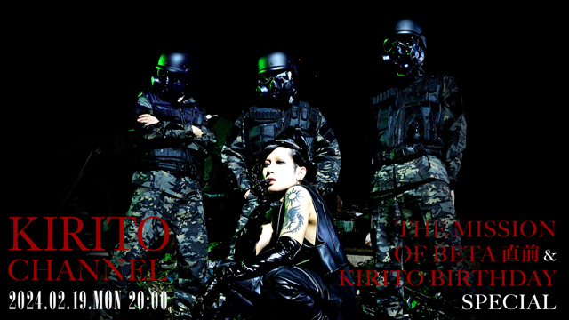 【2/19(月)20:00〜生放送】KIRITO CHANNEL Vol.25 - THE MISSION OF BETA直前 ＆ KIRITO BIRTHDAY SP