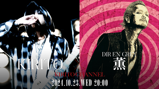 【10/23(水)20:00〜生放送】KIRITO CHANNEL Vol.30 - KIRITO x 薫 (DIR EN GREY) Special Talk