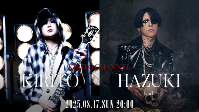 【会員限定】KIRITO CHANNEL 会員プレゼント【8/17放送分】