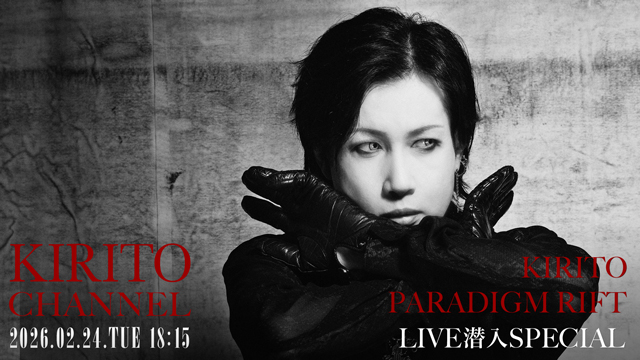 【2/24(火)18:15〜生放送】KIRITO CHANNEL Vol.46 - KIRITO「PARADIGM RIFT」LIVE潜入SP
