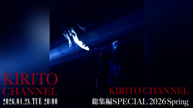 【会員限定】KIRITO CHANNEL 会員プレゼント【4/28放送分】