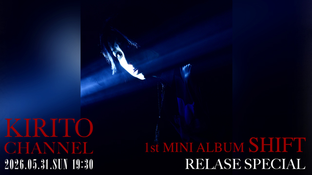【5/31(日)19:30〜生放送】KIRITO CHANNEL Vol.49 - KIRITO 1st MINI ALBUM『SHIFT』Release SP