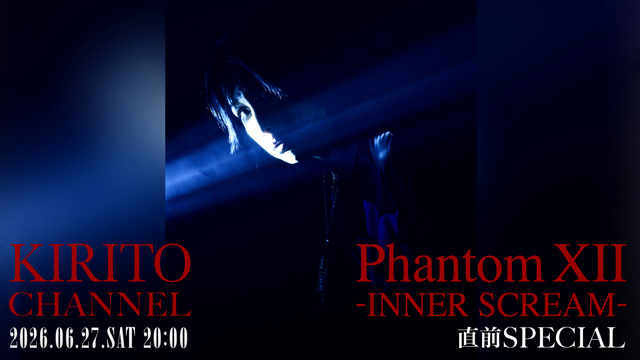 【6/27(土)20:00〜生放送】KIRITO CHANNEL Vol.50 - Acoustic live 26’「Phantom Ⅻ – INNER SCREAM -」直前SP