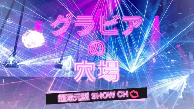 6月ファン投票イベント！