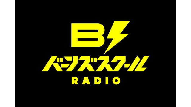 バーンズスクールRADIO　5月6月放送分に関しまして