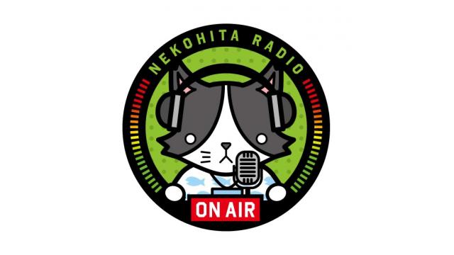 【日程変更】猫ひたRADIO／2023年11月　 11/30(木)18時頃～無料生配信♪