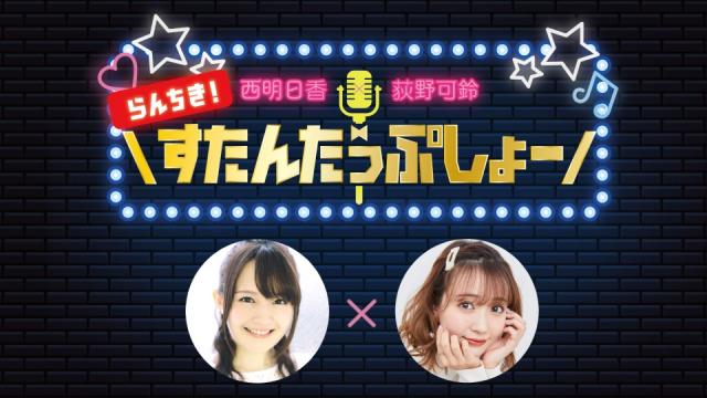 【重要】番組リニューアルのお知らせ