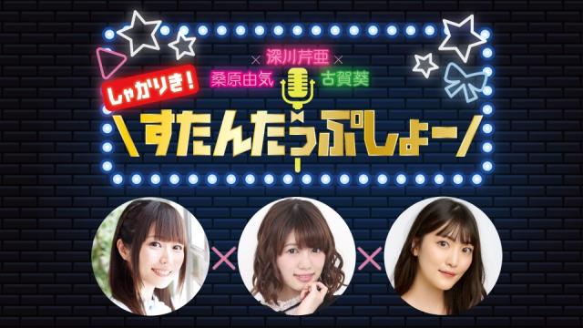 11/28(月)放送回のスタジオ観覧受付中！