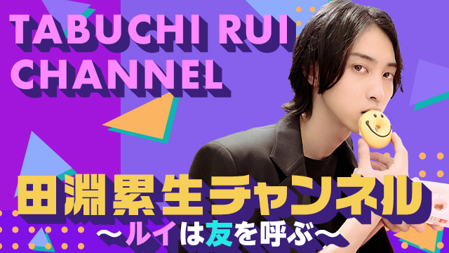 【情報解禁】たぶっちゃん本年もありがとうございました。来年は1/11(水)20時から！