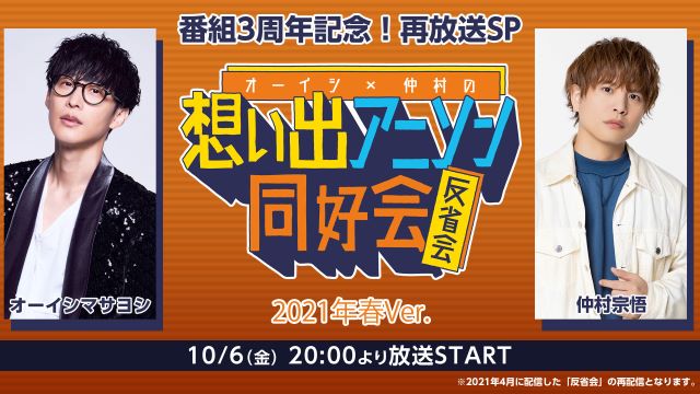 10/6（金）20時よりニコニコ生放送！過去特別回を特別再放送決定！