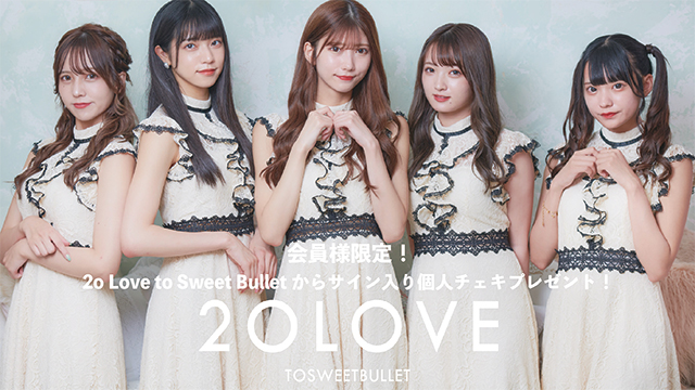 I援隊 プレゼント企画第20弾「2o Love to Sweet Bullet」サイン入り個人チェキ