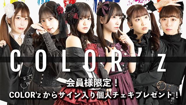 I援隊 プレゼント企画第22弾「COLOR'z」サイン入り個人チェキ