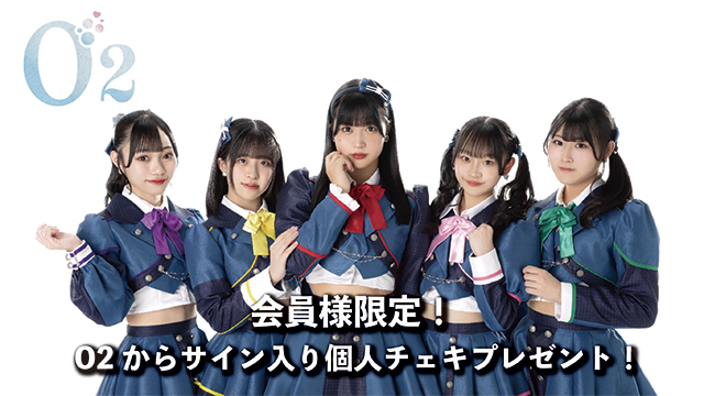 I援隊 プレゼント企画第24弾「O2」サイン入り個人チェキ