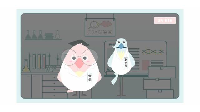 こえ研舎　始動！