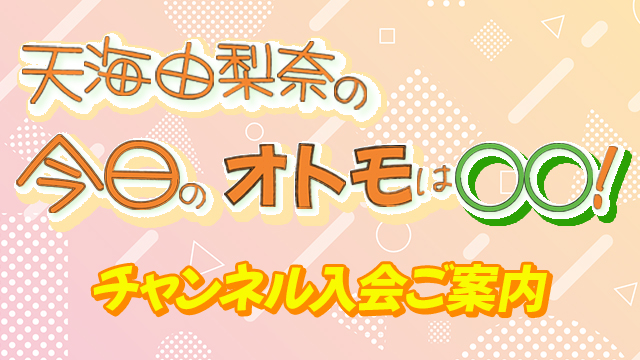 ニコニコチャンネル入会方法のご案内