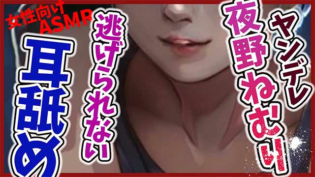 ようこそ耳舐め監禁デスゲームへ