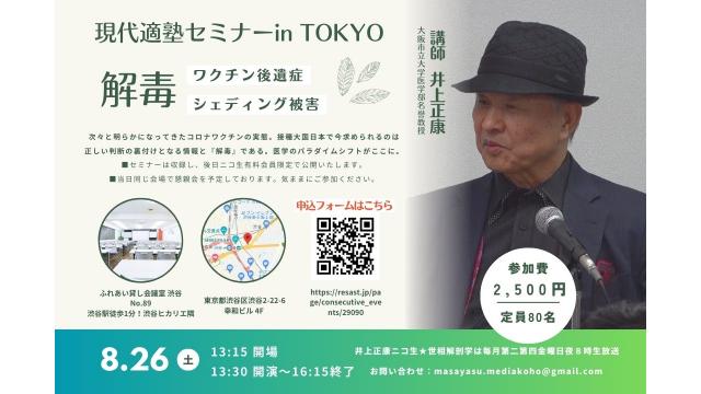現代適塾セミナーin TOKYO 開催のお知らせ