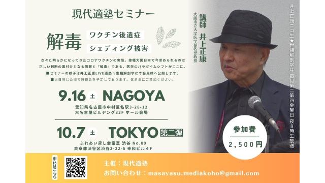 現代適塾セミナー／名古屋・東京第２弾　追加開催のお知らせ