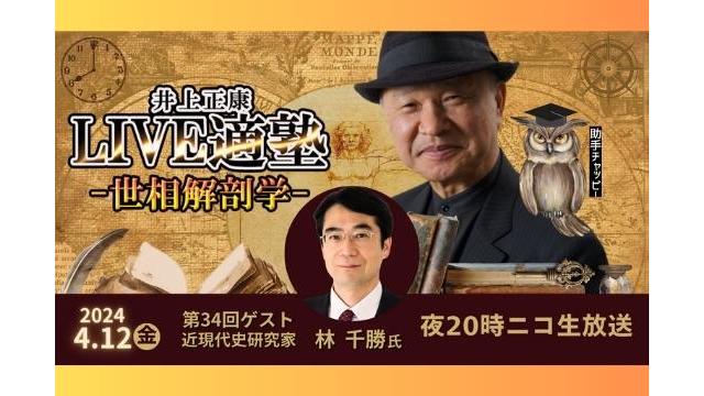 4月12日(金)生放送『井上正康☆世相解剖学』チャンネル会員限定zoomで番組参加のご案内