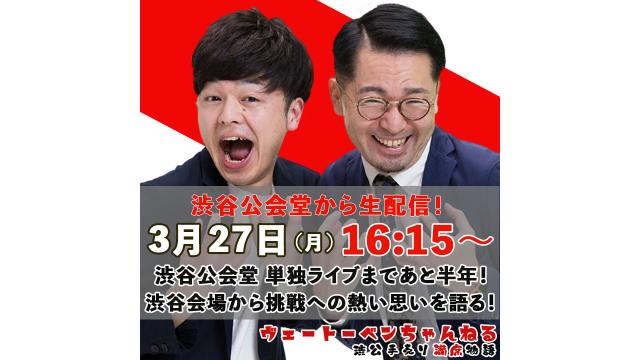 「渋谷公会堂 単独ライブまであと半年！　渋公会場から挑戦への想いを語る！」