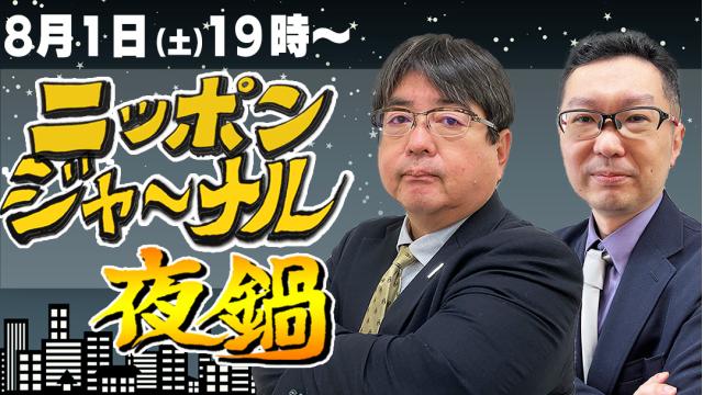 「タニマチ様・ごひいき様」８月の夜鍋へのご招待＆ご応募のお知らせ