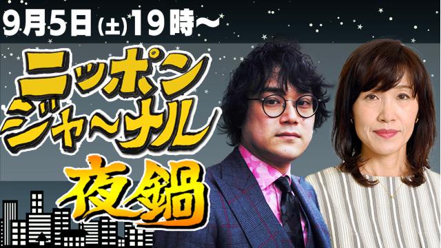 「タニマチ様・ごひいき様」９月の夜鍋へのご招待＆ご応募のお知らせ