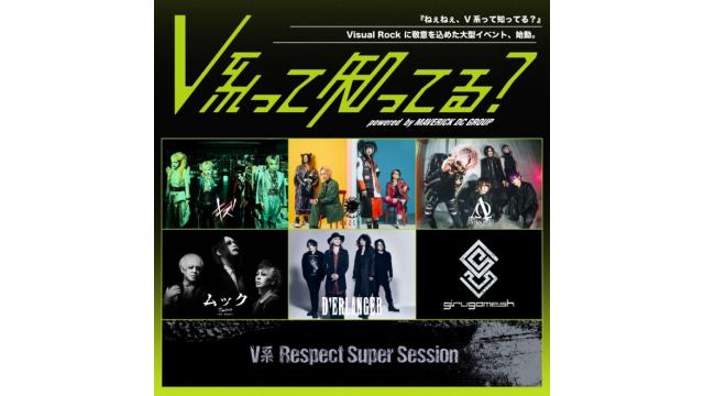 年末恒例マーヴェリック主催イベントの2022年は＜V系って知ってる？＞、第一弾発表にDEZERT、キズ、アルルカン、ムック、D’ERLANGER、girugamesh再結成など