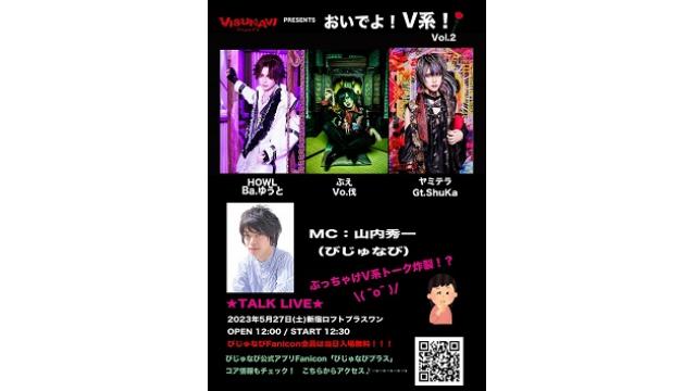 明日開催びじゅなびトークライブ