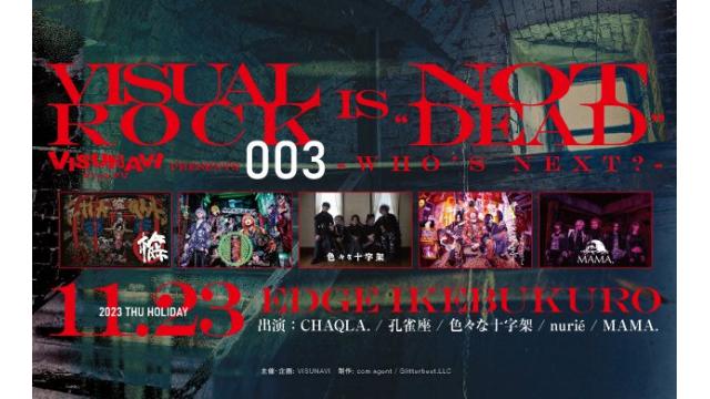 VISUNAVI presents Visual Rock is not ”DEAD"003について。